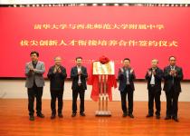 【甘肃唯一】清华大学与成人抖音拔尖创新人才衔接培养合作签约仪式在成人抖音举行